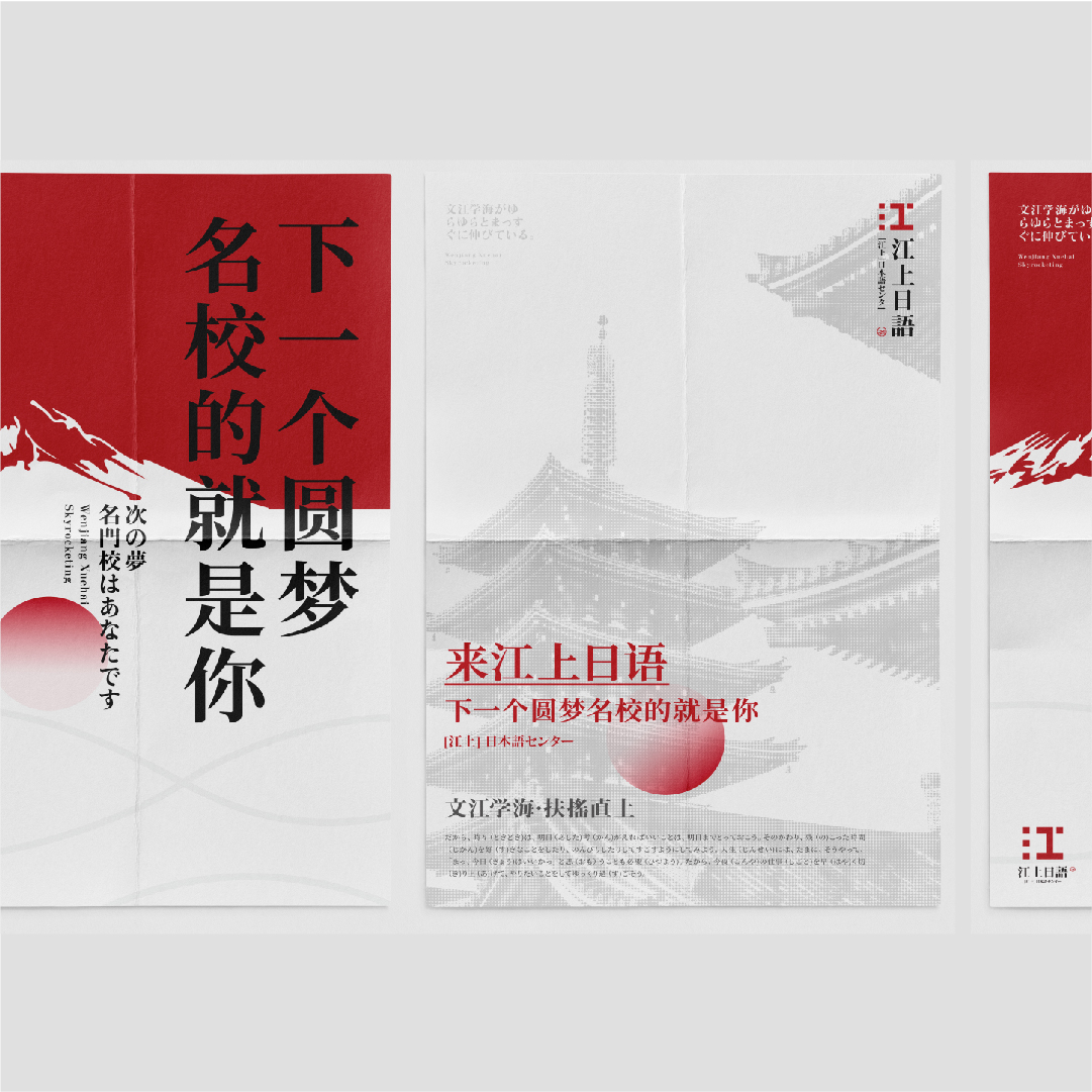 「虛谷無界·設計現場」江上日語